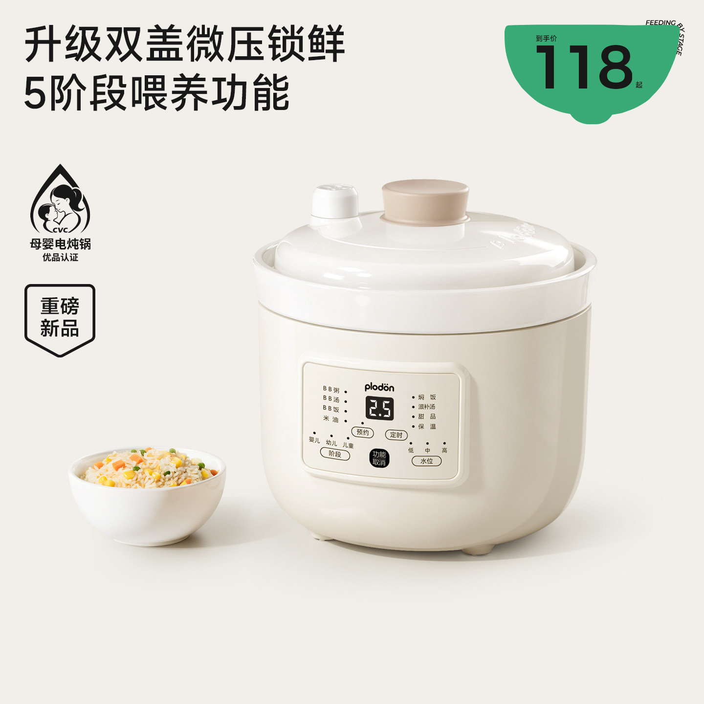 plodon浦利顿微压辅食锅婴儿宝宝焖饭炖锅BB煲小电饭煲煮粥炖盅,厨房电器,BB煲/电粥锅,淘宝优惠券,粉丝福利购,淘宝优惠卷