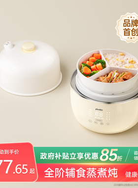 plodon浦利顿辅食锅婴儿宝宝电炖锅BB煲汤隔水炖盅微压陶瓷电蒸锅