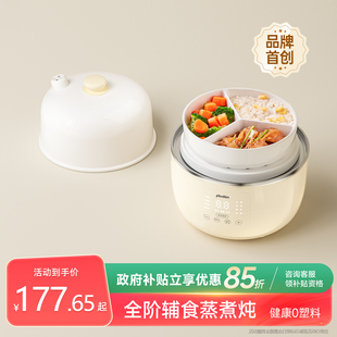 plodon浦利顿辅食锅婴儿宝宝电炖锅BB煲汤隔水炖盅微压陶瓷电蒸锅