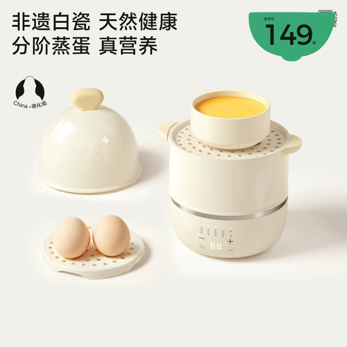 plodon宝宝蒸蛋机德化白瓷分阶段蒸蛋器营养一机多用煮蛋器