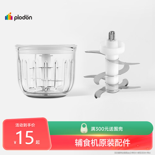 浦利顿婴儿辅食机PLODON