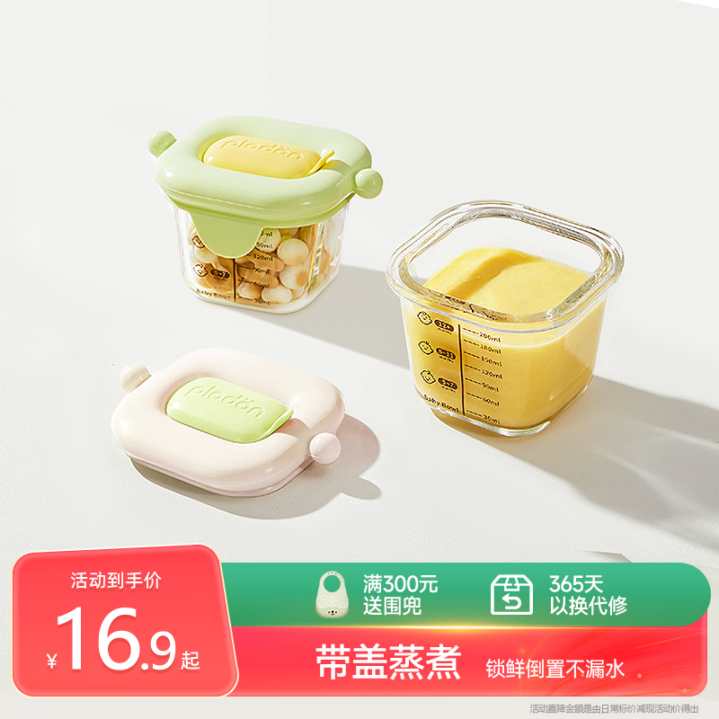 plodon玻璃辅食盒带盖蒸煮无异味