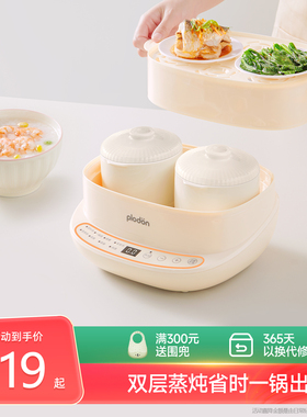 plodon浦利顿双胆电炖锅陶瓷内胆煲汤煮粥bb煲婴儿辅食隔水炖盅