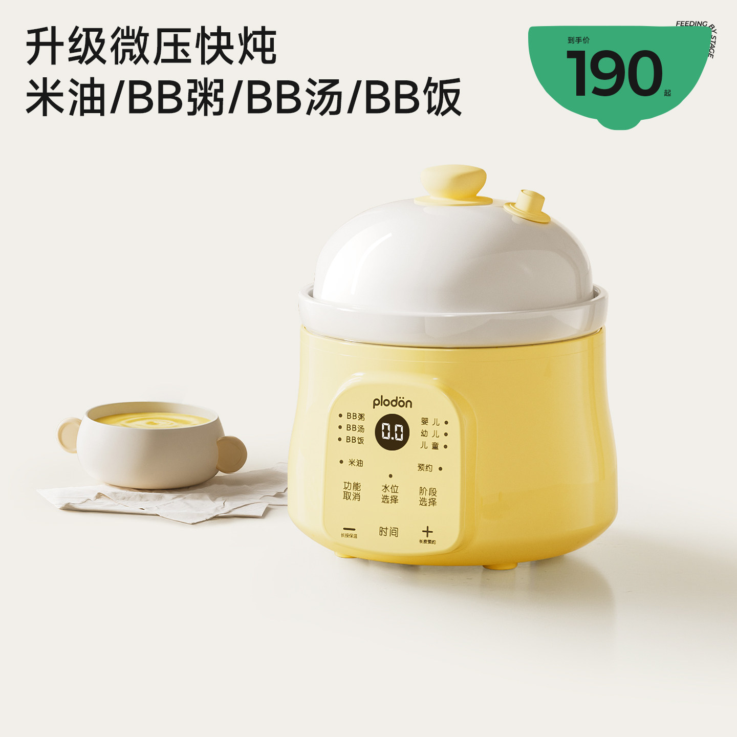 plodon浦利顿电炖锅分月龄煲粥饭锅婴儿专用微压炖盅宝宝bb电粥锅,厨房电器,BB煲/电粥锅,淘宝优惠券,粉丝福利购,淘宝优惠卷