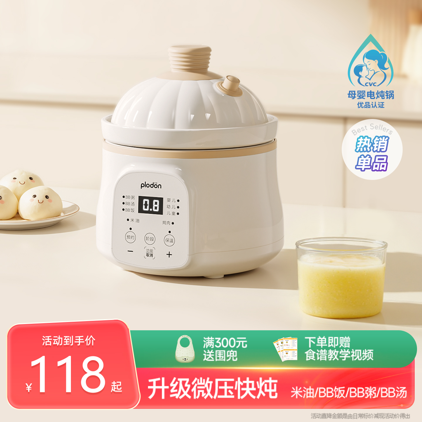 plodon浦利顿微压米油辅食锅宝宝煮粥炖汤分月龄电炖锅辅食BB煲