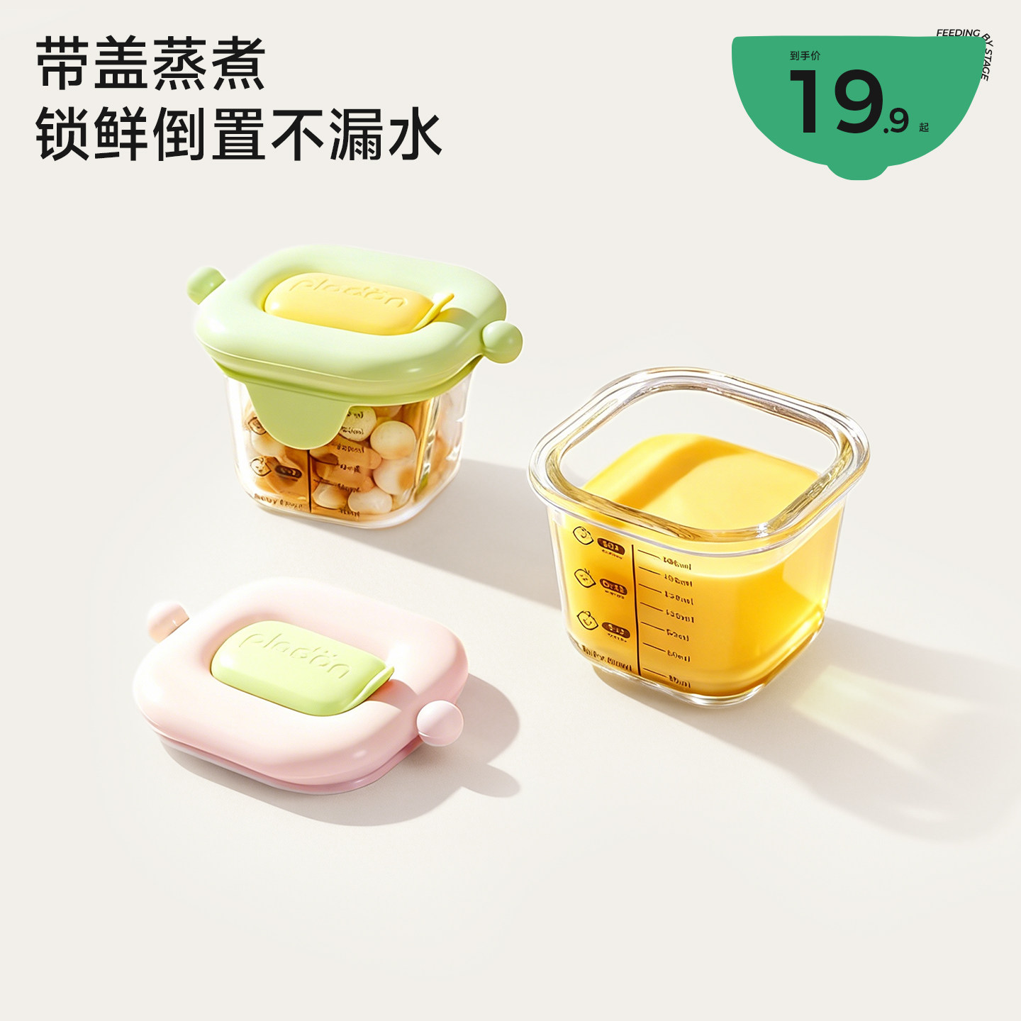 plodon玻璃辅食盒带盖蒸煮无异味图片