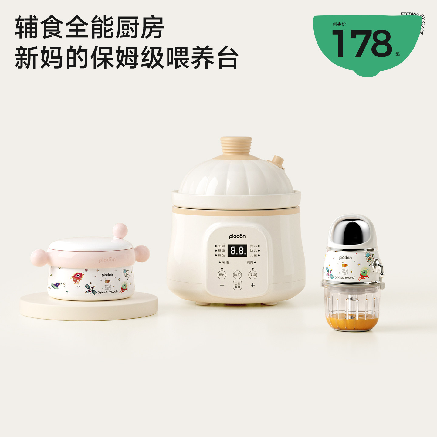 plodon浦利顿宝宝辅食机婴儿微压辅食锅炖盅恒温注水保温辅食碗,厨房电器,宝宝辅食机/料理机/食物搅拌器,淘宝优惠券,粉丝福利购,淘宝优惠卷
