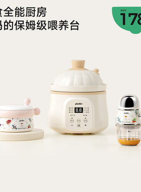 plodon浦利顿宝宝辅食机婴儿微压辅食锅炖盅恒温注水保温辅食碗