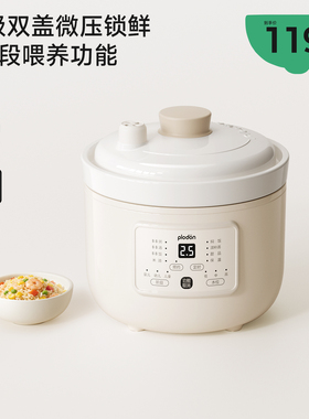 plodon浦利顿微压辅食锅婴儿宝宝焖饭炖锅BB煲小电饭煲煮粥炖盅