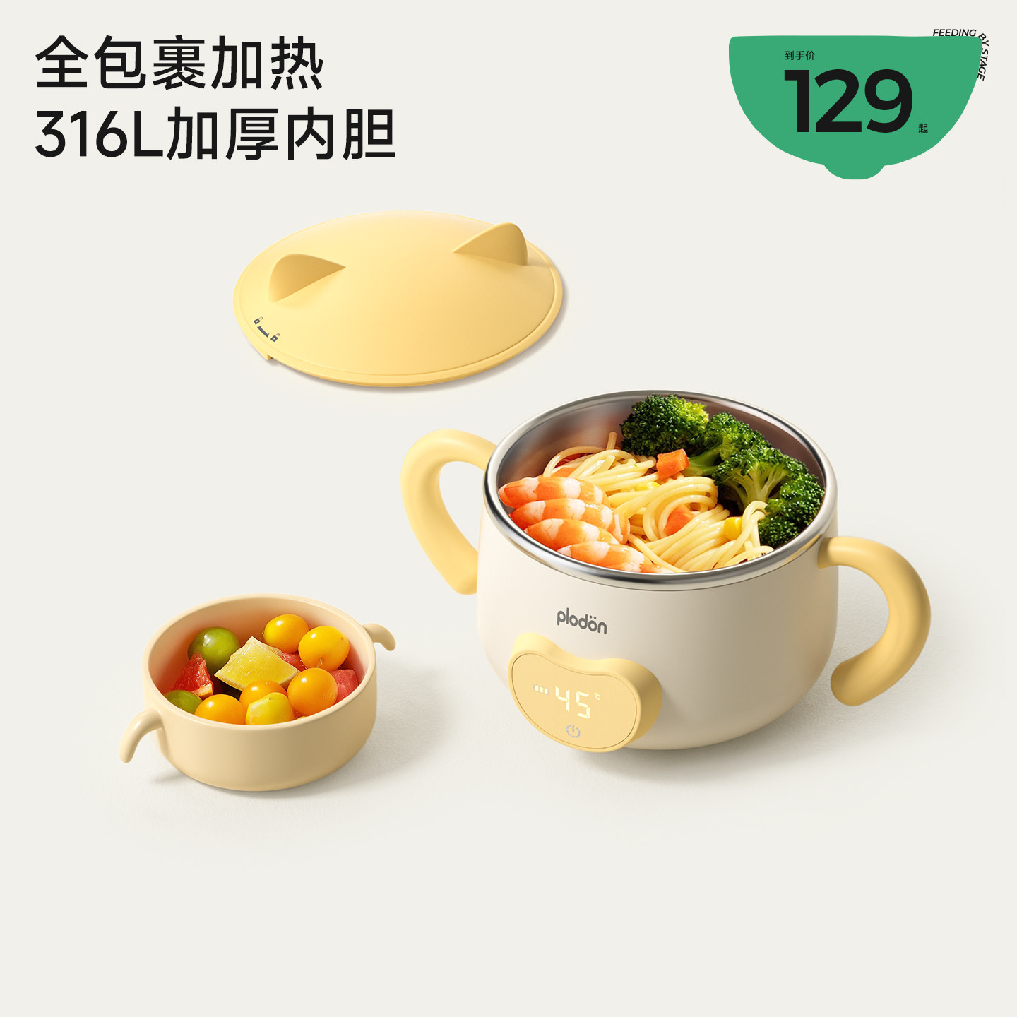 plodon浦利顿宝宝恒温碗婴儿辅食碗电子智能保温碗儿童专用加热碗,厨房电器,宝宝恒温饭盒/恒温碗/恒温餐盘,淘宝优惠券,粉丝福利购,淘宝优惠卷