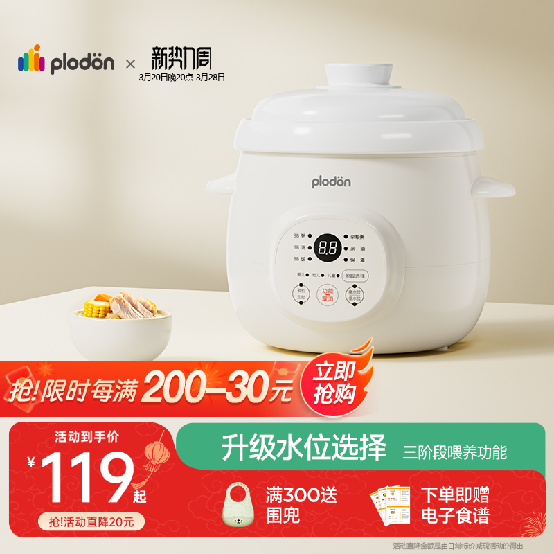 plodon浦利顿婴儿辅食锅宝宝炖汤辅食月龄饭煲电炖锅BB煲煮粥炖盅