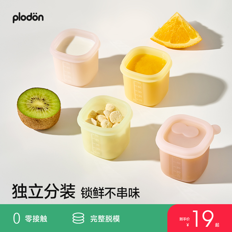 浦利顿硅胶辅食冰格完整脱模