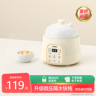 plodon浦利顿微压隔水炖陶瓷电炖锅家用BB煲婴儿煮粥宝宝副食品炖