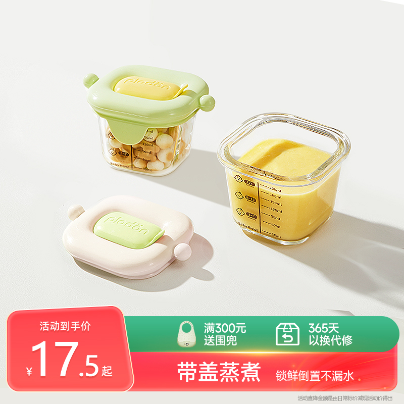 plodon玻璃辅食盒带盖蒸煮无异味
