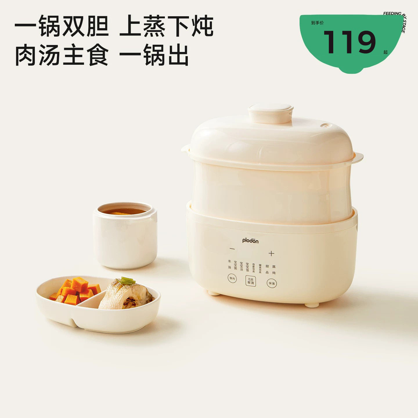 plodon浦利顿白瓷电蒸锅宝宝辅食多功能蒸煮一体家用双层婴儿炖锅