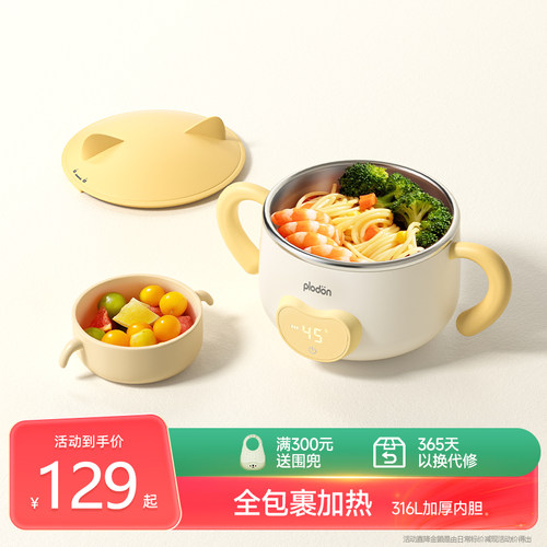 plodon浦利顿宝宝恒温碗婴儿辅食碗电子智能保温碗儿童专用加热碗