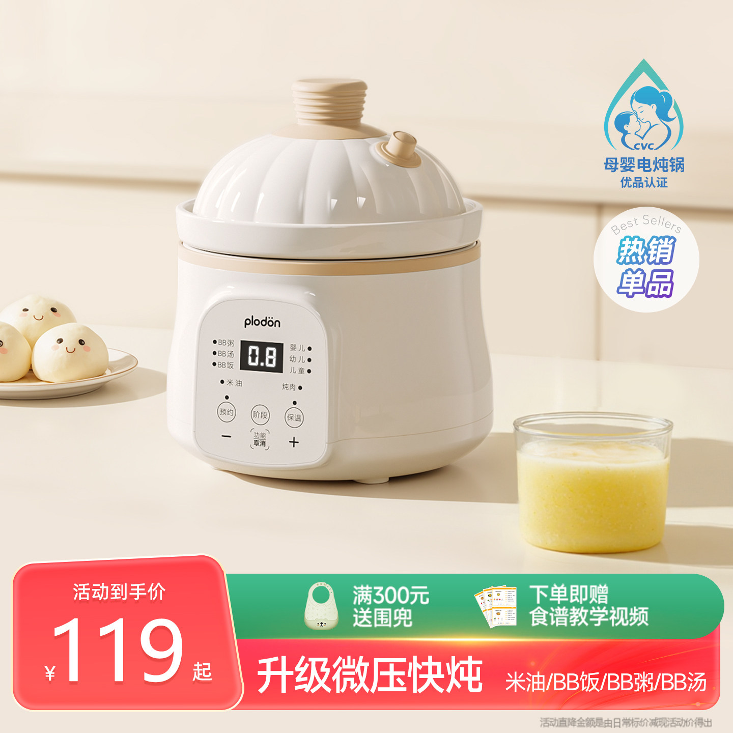 plodon浦利顿微压米油辅食锅宝宝煮粥炖汤分月龄电炖锅辅食BB煲