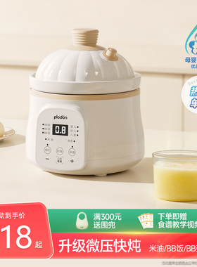 plodon浦利顿微压米油辅食锅宝宝煮粥炖汤分月龄电炖锅辅食BB煲
