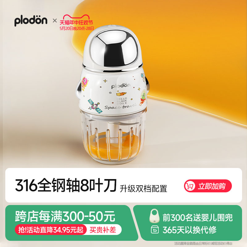 plodon浦利顿辅食机婴儿宝宝料理机小型多功能打泥搅拌研磨器工具