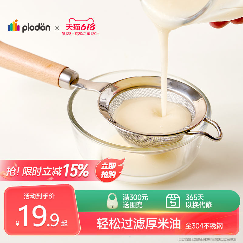 plodon浦利顿婴儿辅食漏勺工具厨房家用不锈钢辅食米油过滤网筛