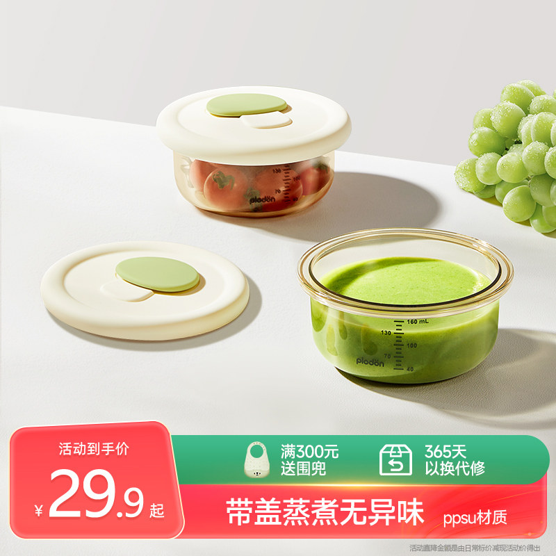 浦利顿蒸煮无异味PPSU辅食盒