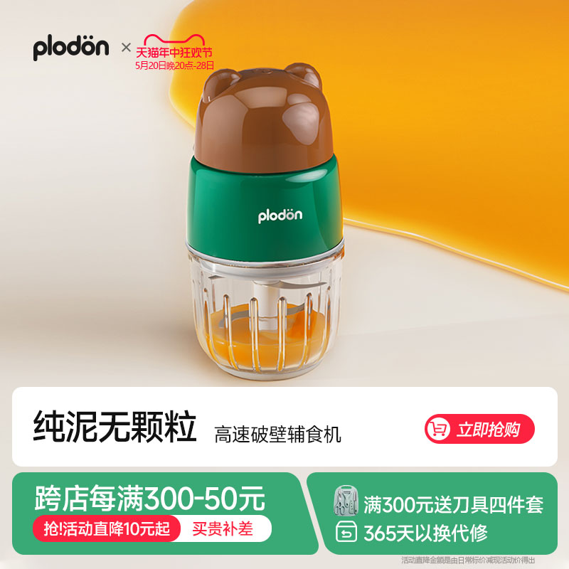 PLODON高速破壁辅食机