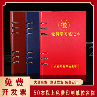 B5党员学习手册笔记本活页党小组支委党课记录党委中心组会议记事