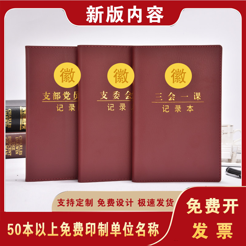 三会一课手册a5党委笔记本