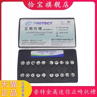 牙科金属直丝托槽MBT普特金属迷你托槽普特金属托槽迷你正畸矫正