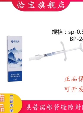 牙科恩普诺根管缝隙封闭糊剂nRoot BP生物陶瓷根管充填材料 0.5g