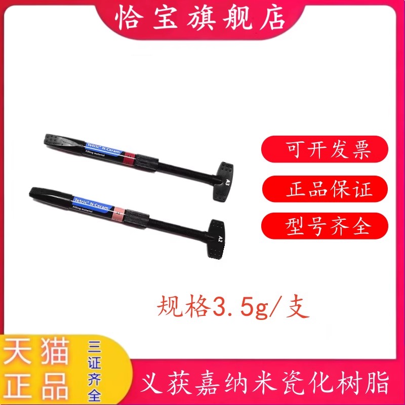 义获嘉纳米瓷化充填树脂