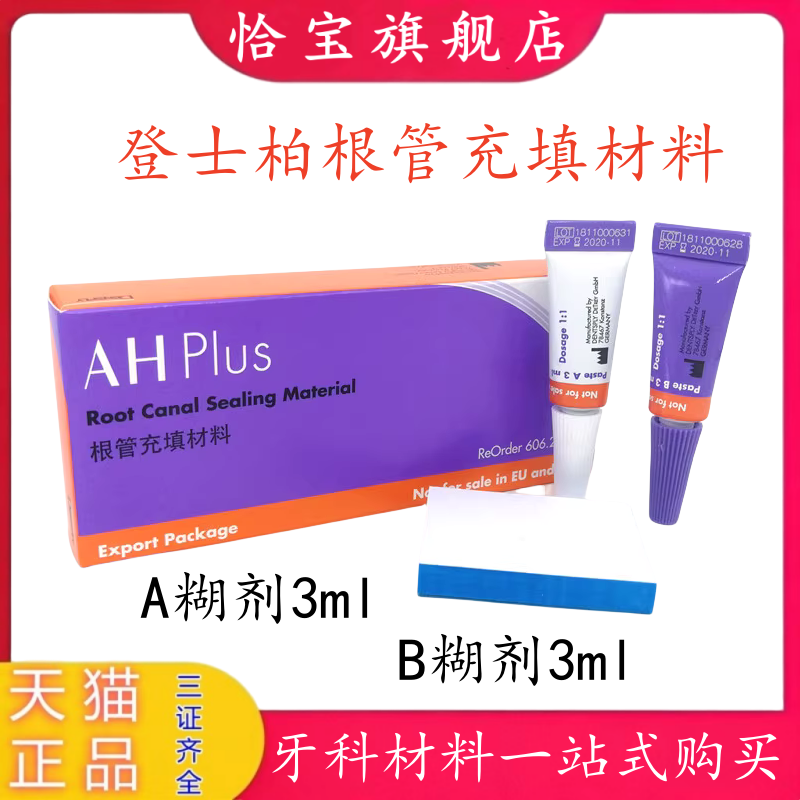登士柏根管充填材料根管充填剂