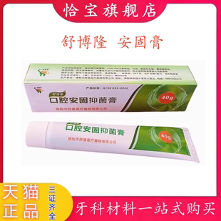 牙科舒博隆  安固膏40g口腔假牙齿固定粘着稳固剂活动齿合剂胶