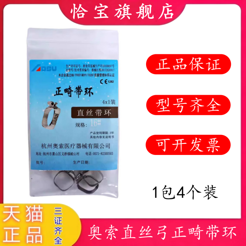 牙科杭州奥索直丝弓正畸带环 齿科正畸方管带环颊面管 托槽弓丝