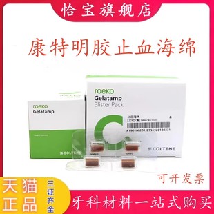 牙科康特止血海绵胶质银止血海绵 止血海绵 明胶海绵可吸收