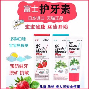 日本 GC富士含氟护牙素 儿童孕妇均适用 儿童牙齿修复 正品包邮