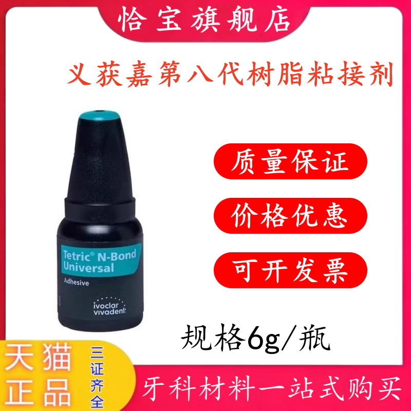 义获嘉第八代通用型树脂粘接剂