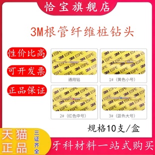 牙科美国3M桩 3M/ESPE 纤维桩(10支/盒)根管桩锥形纤维桩3M纤维桩