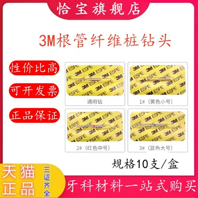 3m纤维桩根管桩锥形3M/ESPE