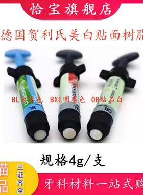 牙齿美白德国贺利氏BL BXL光固化树脂6D纳米炫齿浮雕美白贴面树脂