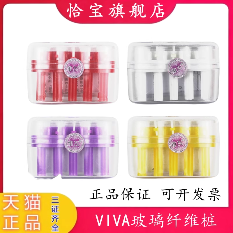 VIVA玻璃纤维桩末端锥度纤维桩
