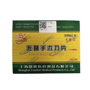 上海联辉医用无菌独立包装碳钢刀片手术刀片 外科器械一次性灭菌