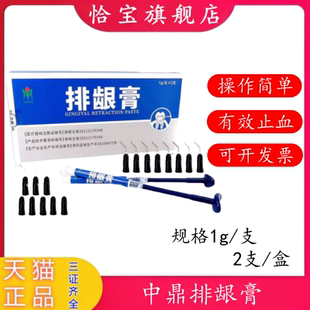牙科材料中鼎排龈膏 止血 无味 口腔排龈线 天津中鼎生物排龈膏