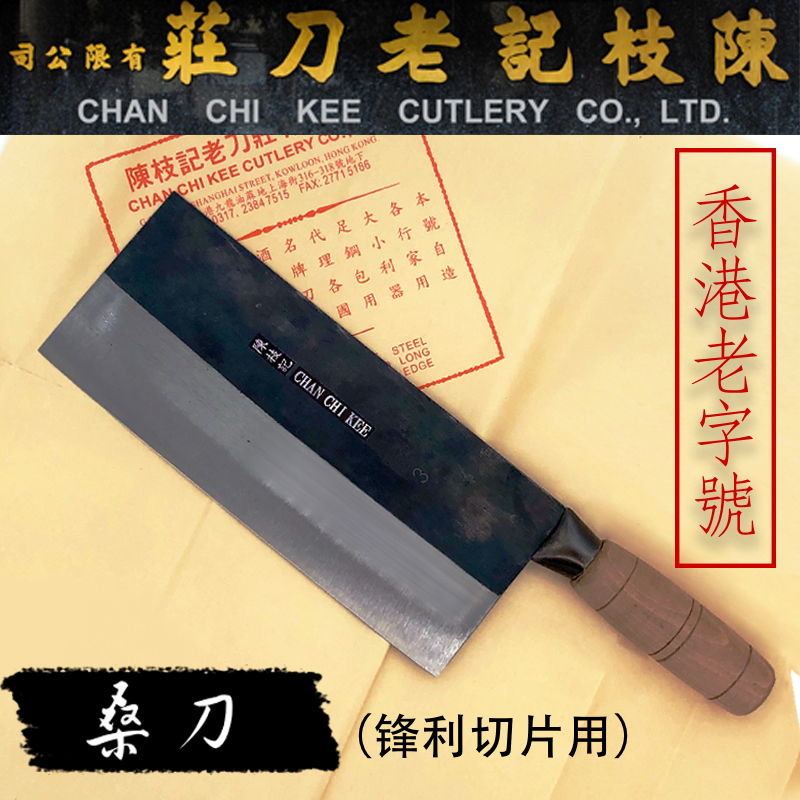 香港陈枝记桑刀老刀庄代购正品