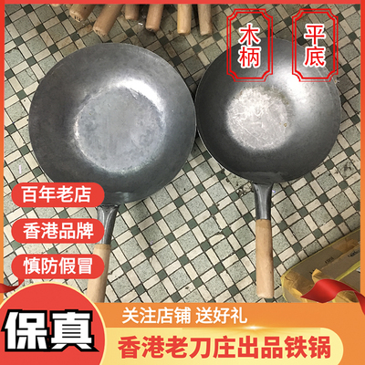 香港陈枝记平底炒锅代购熟铁代购