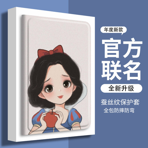 oppo平板保护套带笔槽白雪公主