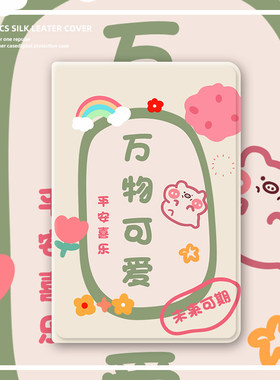 适用ipad保护套2022平板2021壳ipadair5第10代9苹果ipadpro11寸2018万物可爱ipadmini6迷你2全包3硅胶4带笔槽