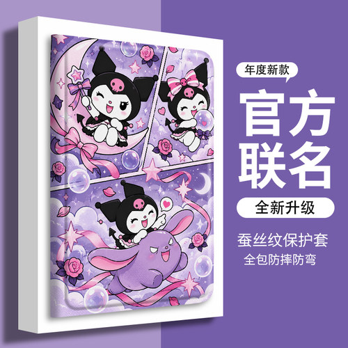苹果ipad平板保护壳月亮库洛米