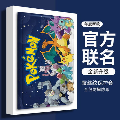 步步高学习机平板保护套宝可梦