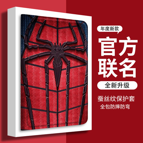 三星平板保护套带笔槽蜘蛛侠标志
